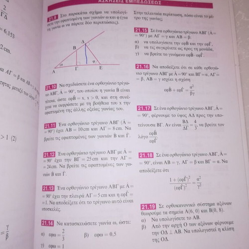 Mathematics B' Gymnasiou A' Volume like new