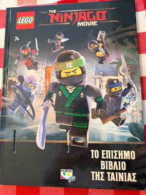 Lego The Ninjago Movie Το επίσημο βιβλίο της ταινίας μεταχειρισμένο