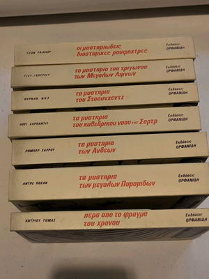Anazitontas ta Mystiria 7 Volumes like new, Orfanidis Editions