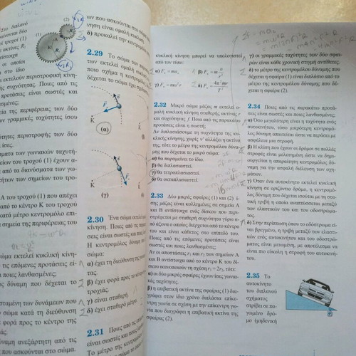 Physics B Lykeiou Volume A used textbook by Mathioudakis Panagiotakopoulos