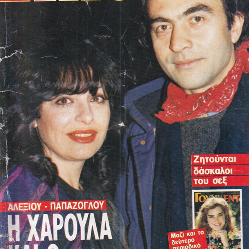 Eikones magazine used, 29/3/1989, Alexiou Papazoglou cover