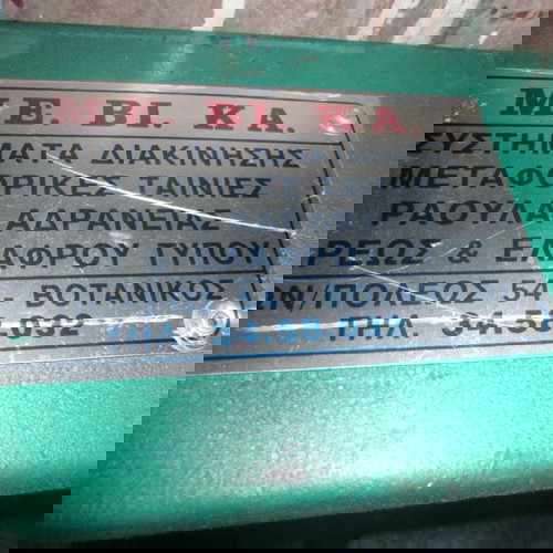 Μεταφορική ταινία ηλεκτρική μεταφοράς εμπορευμάτων μεταχειρισμένη