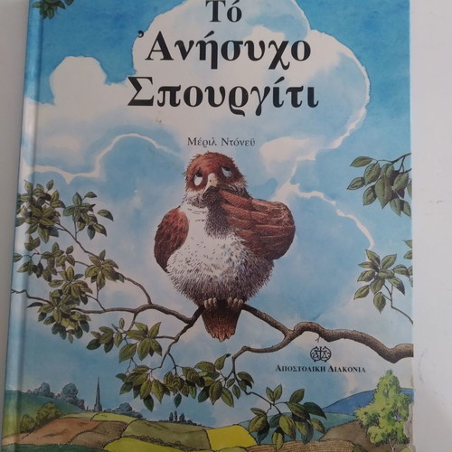 Children's book The restless sparrow used