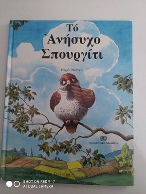 Children's book The restless sparrow used