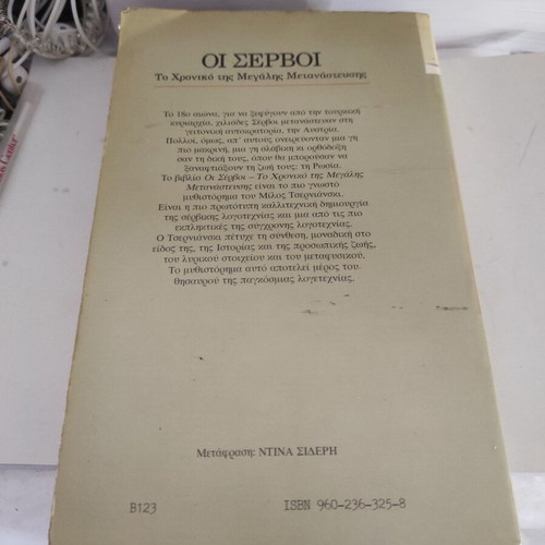 The Serbs: The Chronicle of the Great Migration used historical novel