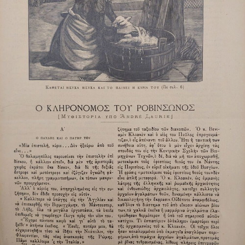 Diaplasis ton Paidon 1893 used magazine