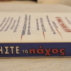 Nikisete To Paxos by Stefanos I. Karagiannopoulos like new, diet and weight loss guide