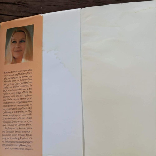 O Megalos Thymos novel used by Ntora Giannakopoulou