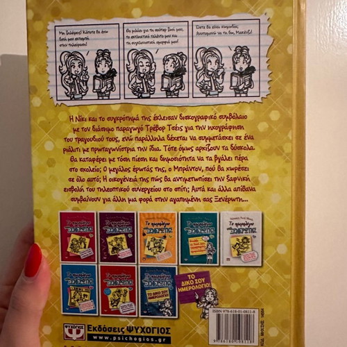 The Diary of a Wimpy Kid book intact in excellent condition