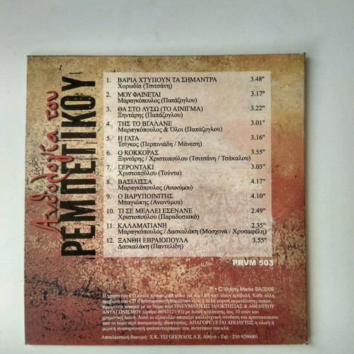 Laiko CD used, pack of 6