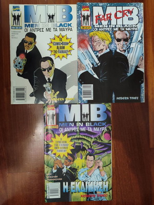 Men in Black Modern Times ολοκληρωμένη σειρά 3 τεύχη μεταχειρισμένα