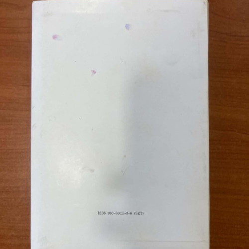 Ταξίδια εις Χίον Φρίξου Αριστεώς μεταχειρισμένο ελληνικό βιβλίο