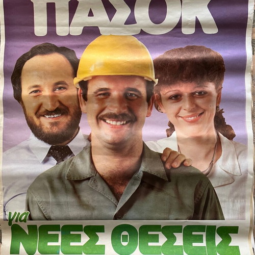 PASOK pre-election posters pack of 7 like new