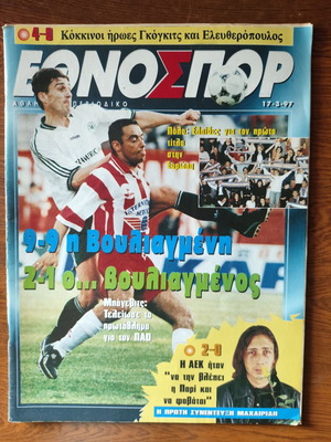 ΕθνοΣπορ αθλητικό περιοδικό 17 Μαρτίου 1997 μεταχειρισμένο, Παναθηναϊκός – Ολυμπιακός