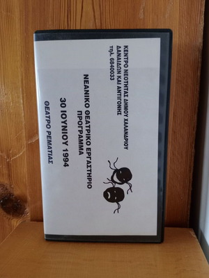 Theatrical Workshop VHS Tape of Chalandri Municipality used, June 1994