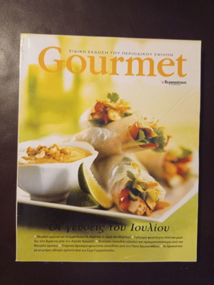 Περιοδικά βιβλία Gourmet μεταχειρισμένα, 4 τεύχη και 1 δώρο