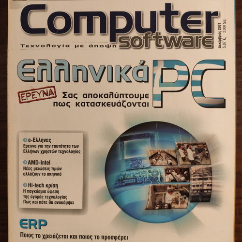 Computer Software Greek PC magazine December 2001 used