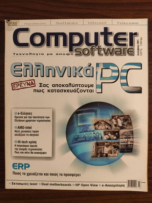 Computer Software Greek PC magazine December 2001 used