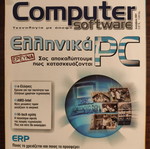 Computer Software Greek PC magazine December 2001 used