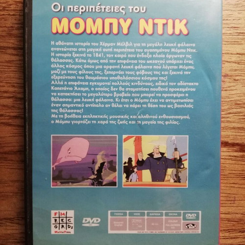 Moby Dick DVD used, dubbed in Greek