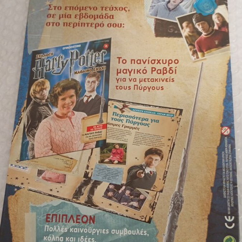Harry Potter Learn Chess Book 17, good condition