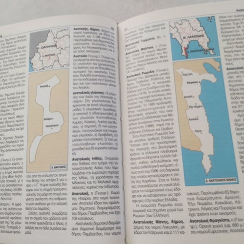New Encyclopedia Malliaris Paideia Volume 3 like new