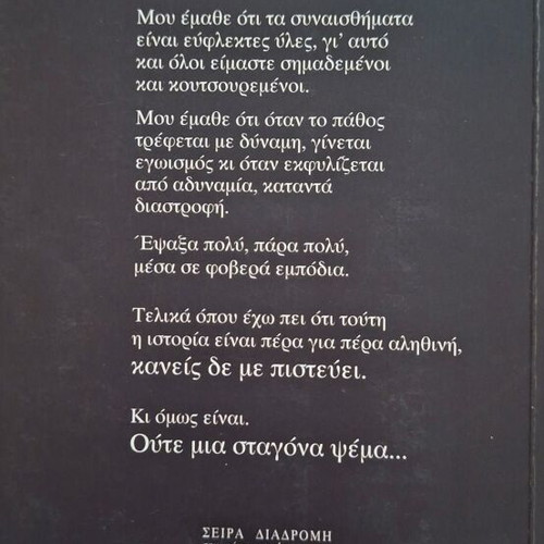 Osos Agapoun Den Apatoun novel by Thanasis Chatzis