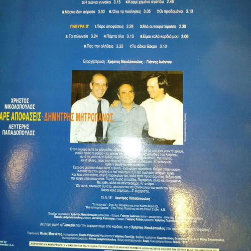 Pare Apofaseis vinyl like new, laiko
