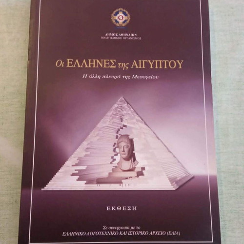 The Greeks of Egypt: The Other Side of the Mediterranean Album 2000 like new