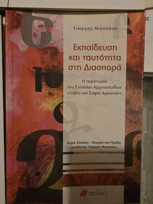 Education and Identity in the Diaspora new, Greek