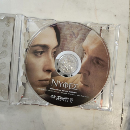 Nifes DVD like new, social drama by Pantelis Voulgaris