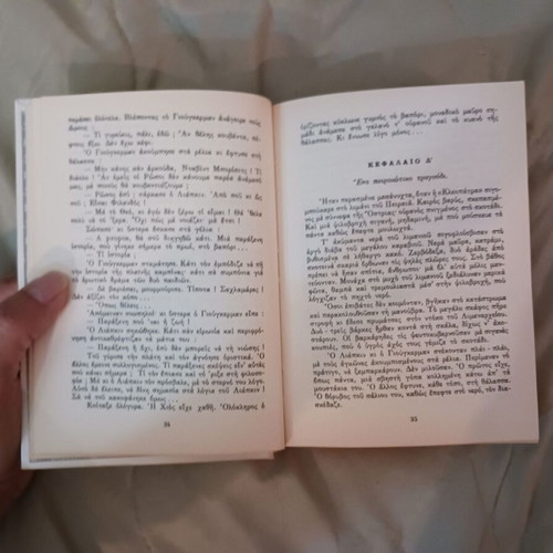 Book O Yiougkerman kai ta Sterna tou by M. Karagatsis used