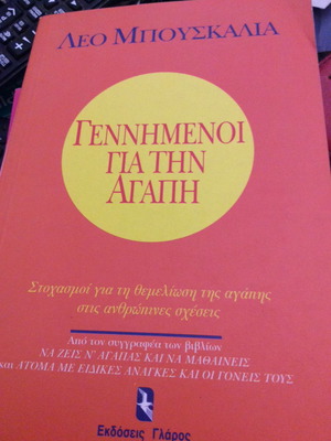 Γεννημένοι για την αγάπη βιβλίο μεταχειρισμένο
