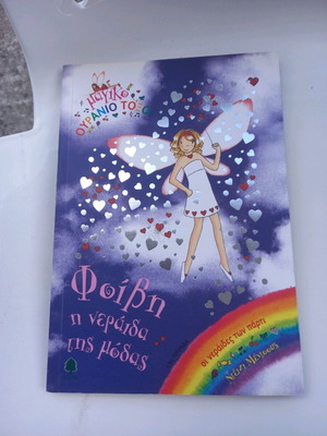Phoebe the Fashion Fairy used children's book