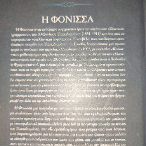 Book I Fonissa like new