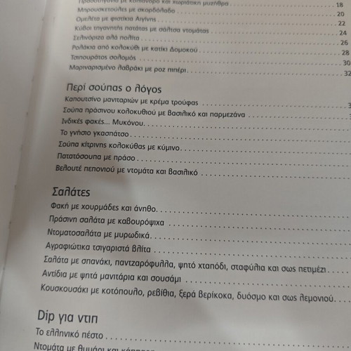 Ilias Mamalakis Cookbook like new
