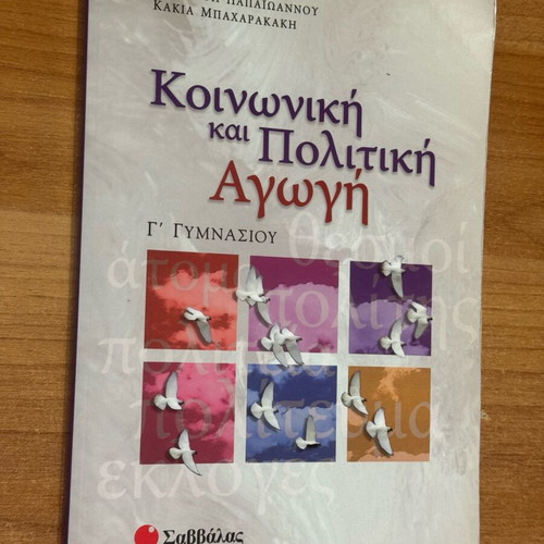 Lysari Koinonikis & Politikis Agogis G' Gymnasiou by Savvalas new