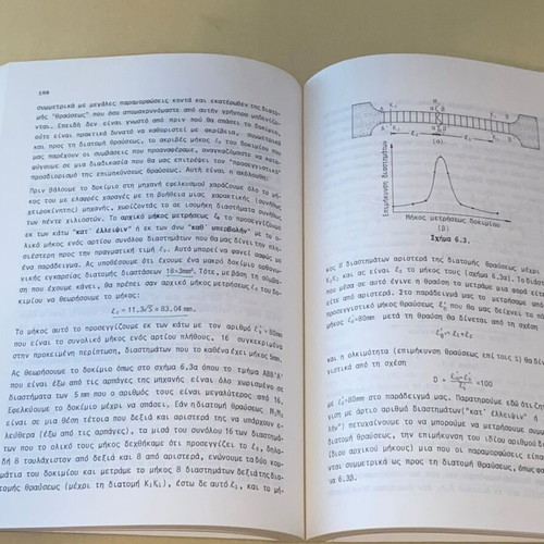 Experimental Strength of Materials used, NTUA 1988