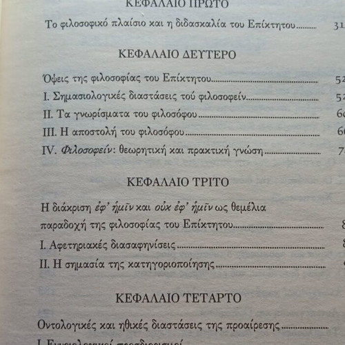 Epiktetos Diatrivai Volume A' like new, Greek philosophy hardcover