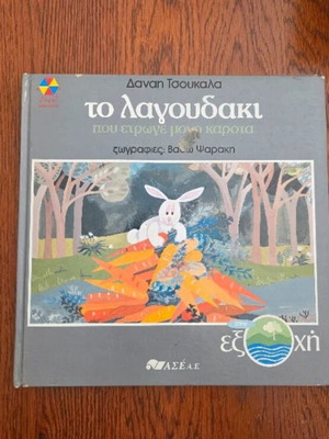 The Bunny That Ate Only Carrots children's book used
