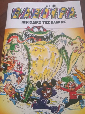 Baboura Comic Magazine No. 8 new