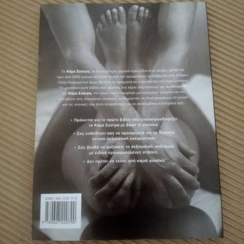 Kama Sutra for Women Eleanor McKenzie new