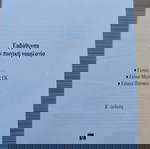 ΔΕΧΟΜΑΙ ΠΡΟΣΦΟΡΕΣ Εμβάθυνση στην Ποινική Νομολογία Β έκδοση - Δίκαιο