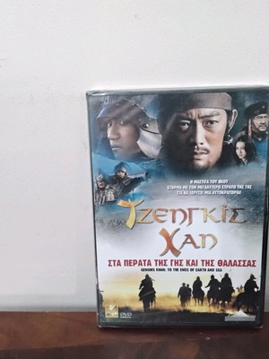 Genghis Khan DVD new with Greek subtitles