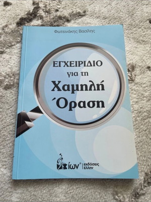 Ophthalmology book manual for low vision new