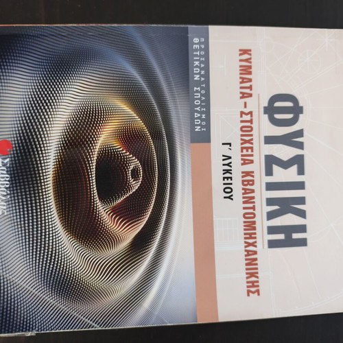 Physics Grade 12 Savvalas Editions Waves and Quantum Mechanics