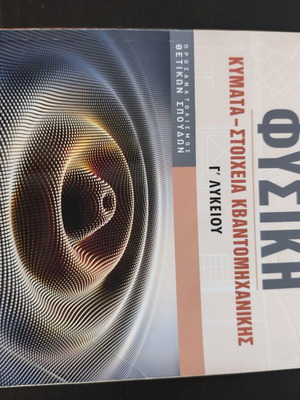 Physics Grade 12 Savvalas Editions Waves and Quantum Mechanics
