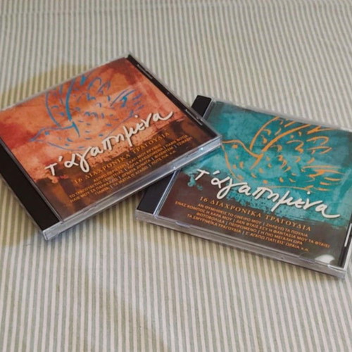 T' Agapimena double CD used, laiko genre