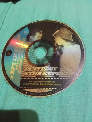 Ραντεβού στην Κέρκυρα DVD μεταχειρισμένο, κωμωδία και αισθηματική