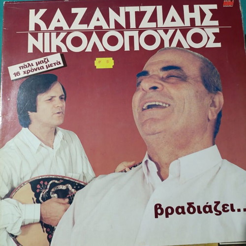 Kazantzidis Nikolopoulos Vradiazei LP, laiko
